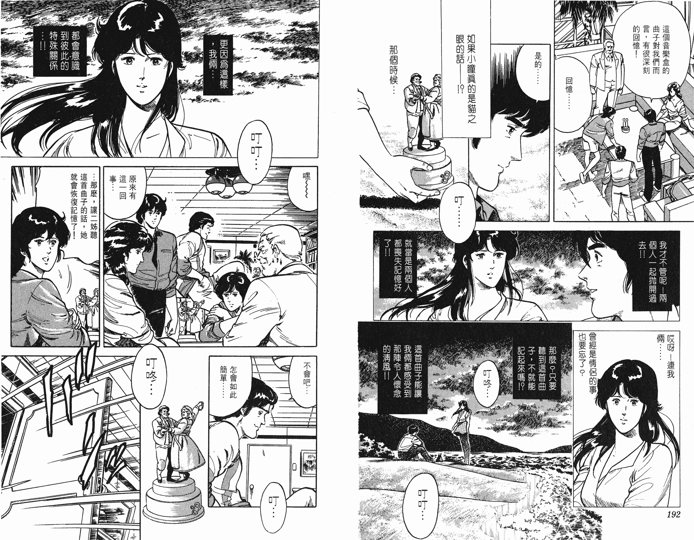 [貓之眼CAT'S.EYE][北條司][玉皇朝][C.C]Vol.1897